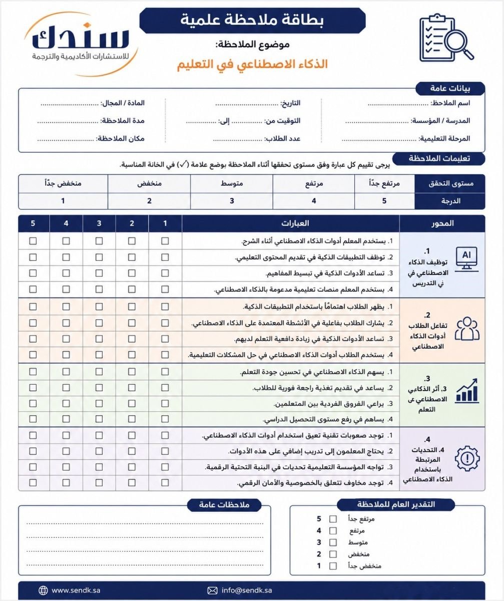  بطاقة ملاحظة علمية